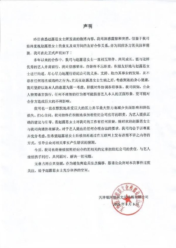靠谱的配资公司 赵露思长文控诉！刚刚，银河酷娱回应