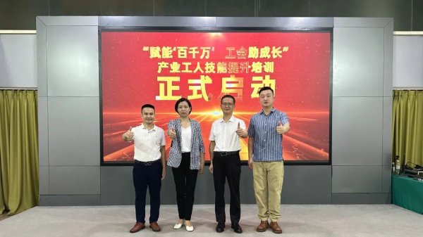 靠谱的配资公司 技能赋能筑根基，工会护航助振兴 ——“赋能‘百千万’，工会助成长”产业工人技能提升培训圆满收官