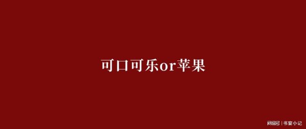 个人配资炒股 苹果与可口可乐，谁能活过下一个 100 年？答案颠覆认知